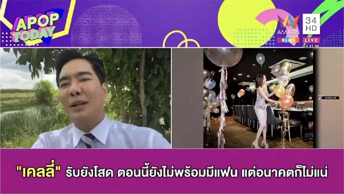 "เคลลี่ ธนะพัฒน์" เฉลยแล้วสาวข้างกายใช่แฟนใหม่หรือเปล่า