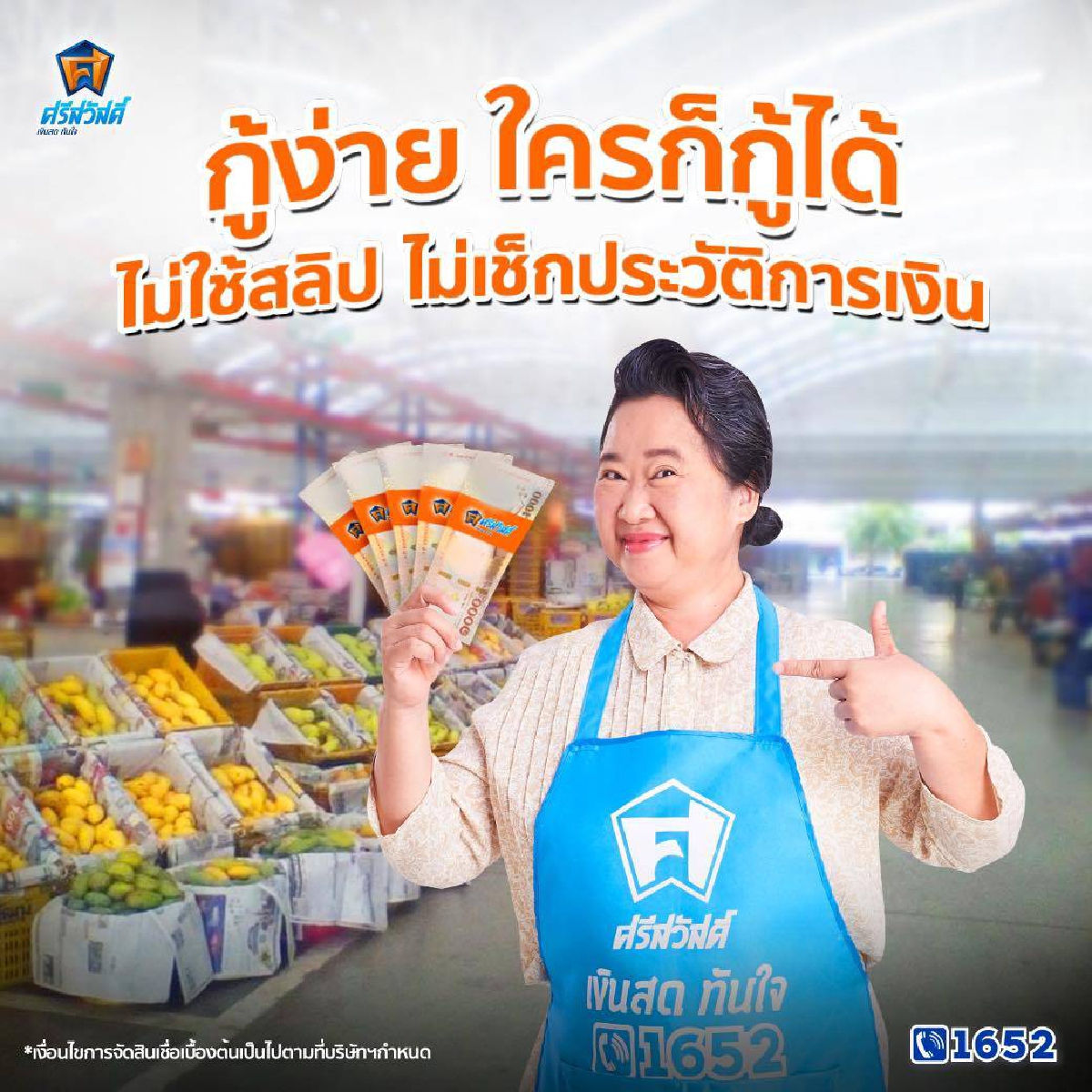 สินเชื่อไม่เช็คบูโร, กู้เงินด่วน, กู้เงินถูกกฎหมาย, แอปกู้เงิน