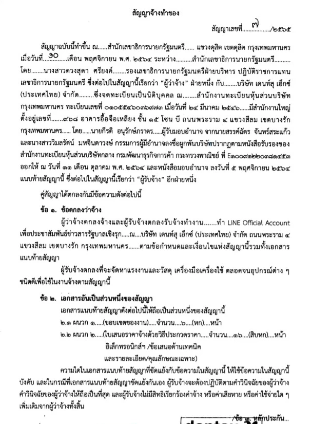 "รัชดา" เผย “ไลน์ไทยคู่ฟ้า” ช่วยให้ประชาชนรับข่าวสารโดยตรงจากรัฐบาล