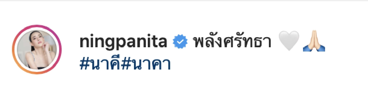 สาธุ "หนิง ปณิตา" นำทีมนักแสดง ขึ้นภูลังกาไหว้ "พ่อปู่อือลือ"