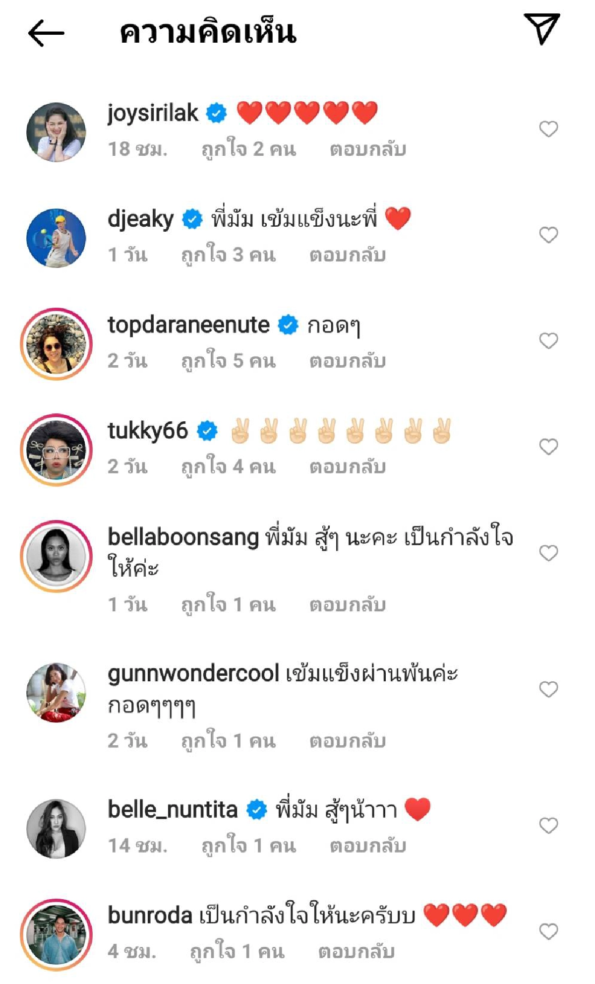 เกิดอะไรขึ้น "มัม ลาโคนิค" โพสต์แบบนี้ในไอจี ชาวเน็ตแห่ส่งกำลังใจ