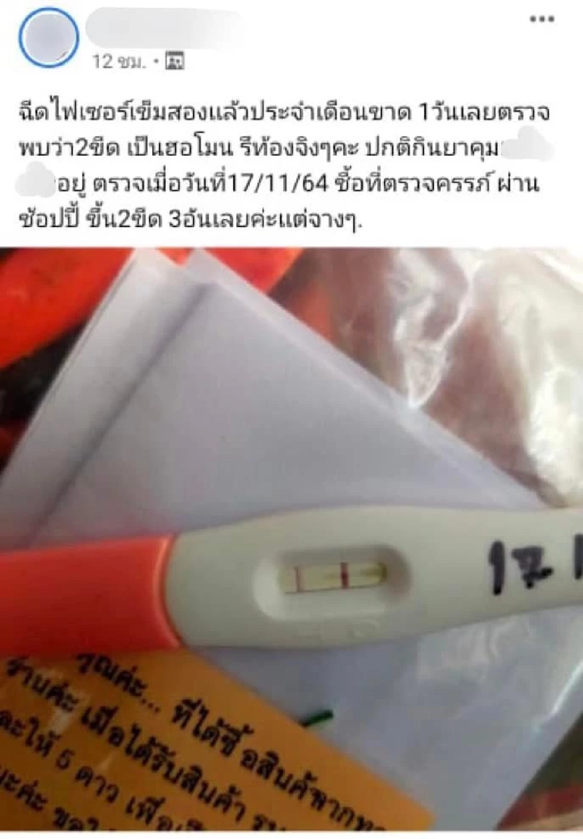 "หมอแล็บแพนด้า" บอก เป็นไปไม่ได้ ฉีด "ไฟเซอร์" เข็ม 2 ทำท้องทั้งที่กินยาคุม