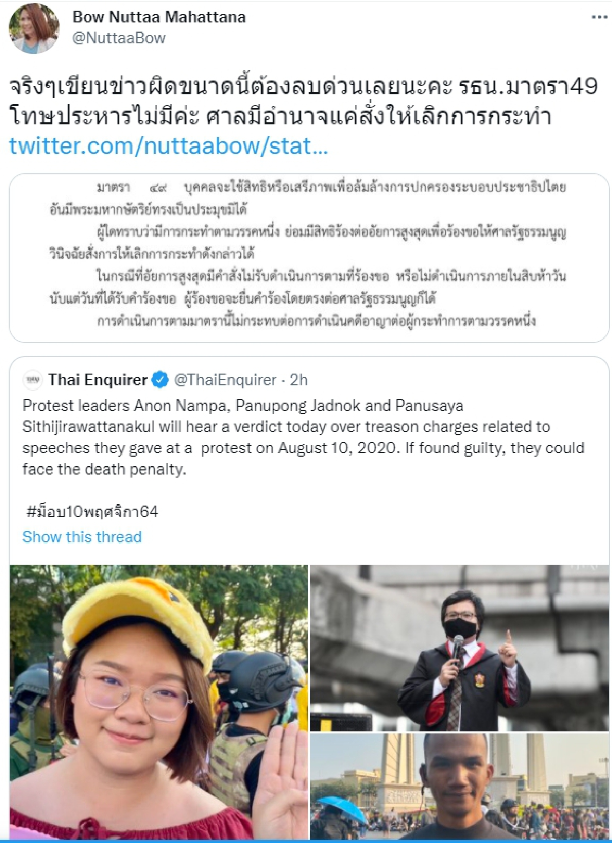 ทวิตเตอร์เดือด แฉสำนักข่าวรายงานข่าวผิด หลังคำวินิจฉัยศาล รธน.