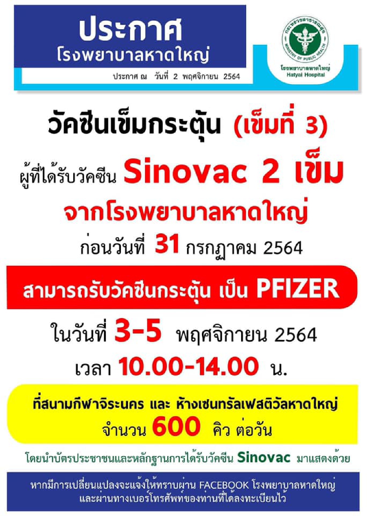 อัปเดตทุกวัน จุดจองฉีด "วัคซีนโควิด-19" ทุกยี่ห้อ ทั้งแบบ Walk-In-ลงทะเบียน
