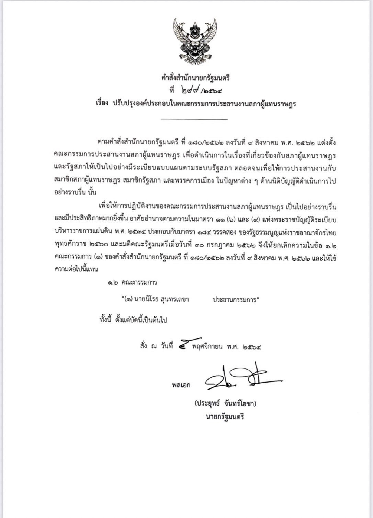 นายกฯ ลงนามตั้ง "นิโรธ สุนทรเลขา" นั่งประธานวิปรัฐบาลคนใหม่
