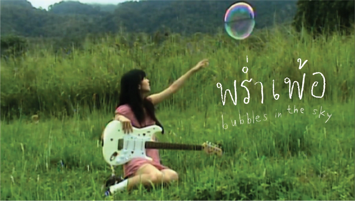 "มามิ้งค์ CGM48" ภูมิใจ ปล่อยซิงเกิลแรก "พร่ำเพ้อ"