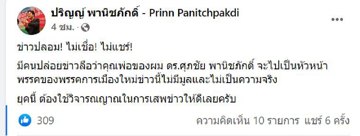 วิจารณ์สนั่นโซเชียล คนดังโผล่ตั้ง"พรรคไทยพัฒนา"เผยเบื้องหลังถึงกับอึ้ง