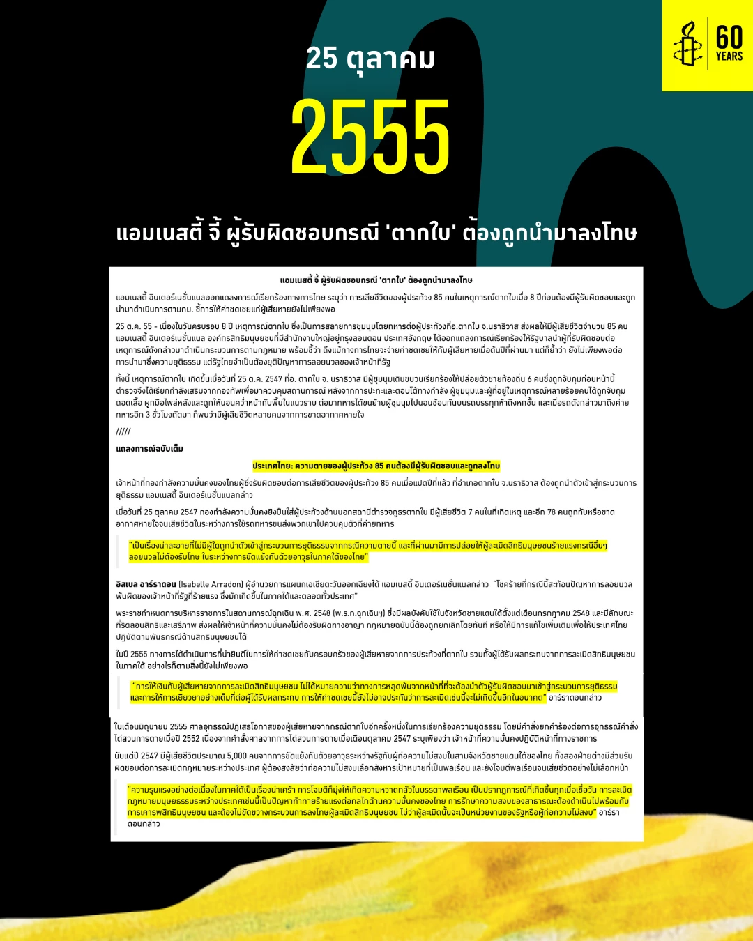 แอมเนสตี้ออกแถลงการณ์ โต้แรมโบ้อีสาน แจงกิจกรรมเพื่อสิทธิมนุษยชน รอบ 10 ปี