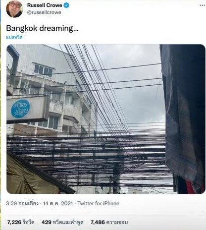 ตามรอย Russell Crowe ส.ว.ตั้งกระทู้ถามนายกฯ จี้แก้ปัญหาสายไฟพันกันทั่วกรุง