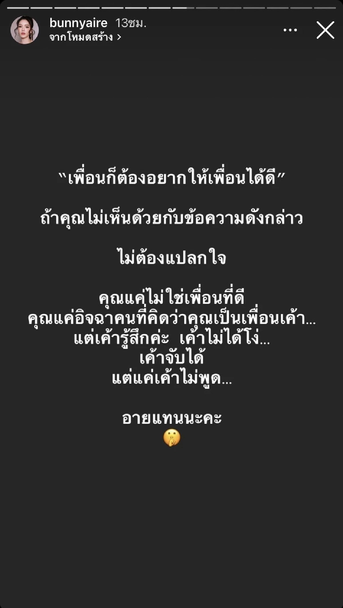 ฟาดแรง "แอร์ ภัณฑิลา" ฝากถึงเพื่อนขี้อิจฉา ไม่ได้โง่ จับได้แต่ไม่พูด
