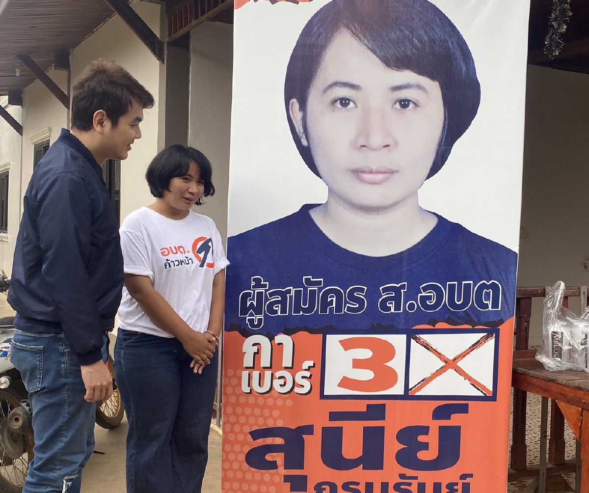 ปิยบุตร แวะให้กำลังใจสุนีย์ ผู้สมัคร ส.อบต.สี่เหลี่ยม อ.ประโคนชัย จ.บุรีรัมย์