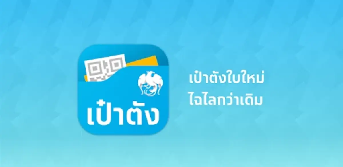 ก้าวสู่สังคมไร้เงินสด รัฐเตรียมขายพันธบัตรรัฐบาลอีก 7 หมื่นล้าน 22 พ.ย.นี้