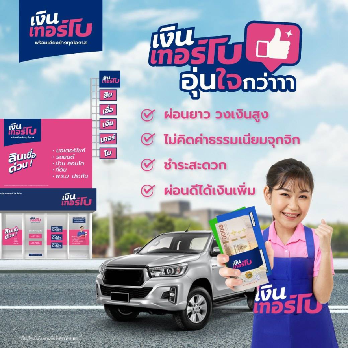 สินเชื่อไม่เช็คบูโร, กู้เงินด่วน, กู้เงินถูกกฎหมาย, แอปกู้เงิน
