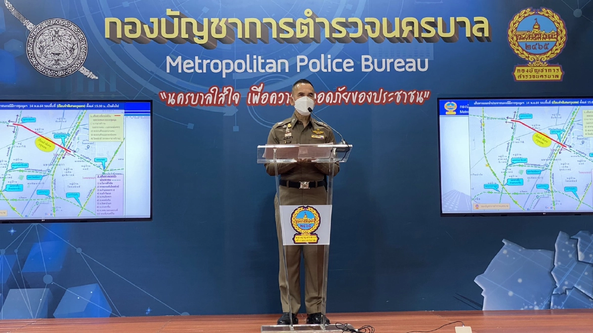 ตำรวจเตือน "ม็อบ14พฤศจิกา64" ระวังผิดกฎหมาย ล้มล้างระบบประชาธิปไตย