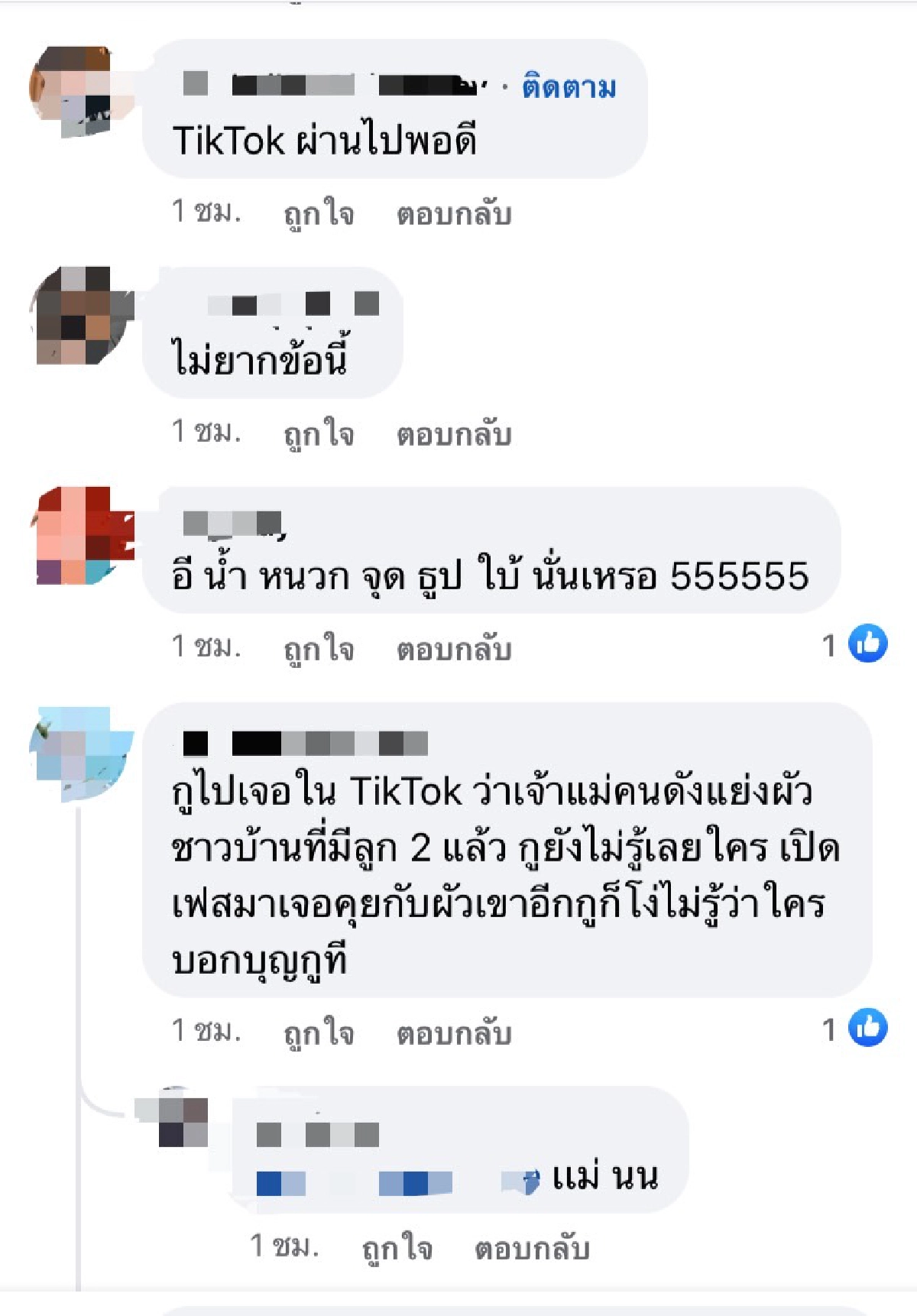 อุ๊ยใครกันนะ สาวคนดัง "แอบคุยผัวชาวบ้าน" เมียลั่นอยากได้เอา 2 ล้านมาแลก