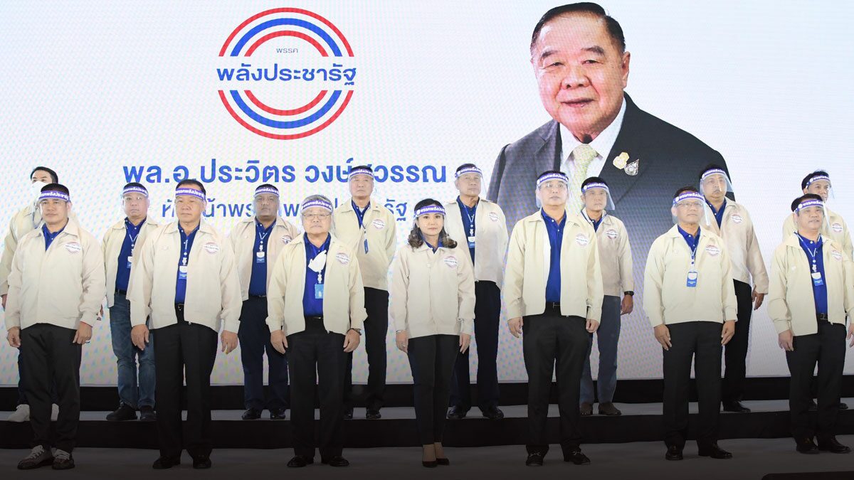 พลังคนรุ่นใหม่..ทุกพรรคการเมืองออกสตาร์ทไปไกลแล้ว แต่ พปชร.ยังน่าห่วง !!