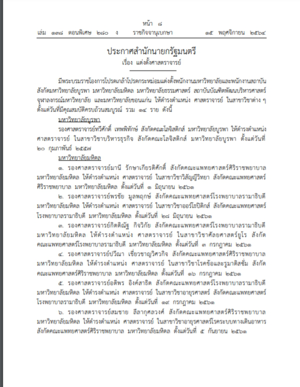 พระบรมราชโองการโปรดเกล้าฯแต่งตั้งศาสตราจารย์ 14 ราย  ประกาศลงราชกิจจาฯ