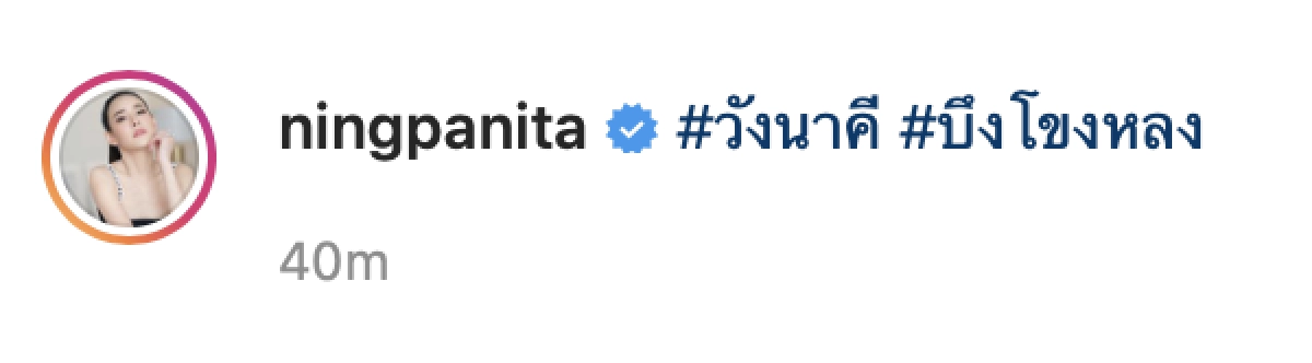 สาธุ "หนิง ปณิตา" นำทีมนักแสดง ขึ้นภูลังกาไหว้ "พ่อปู่อือลือ"