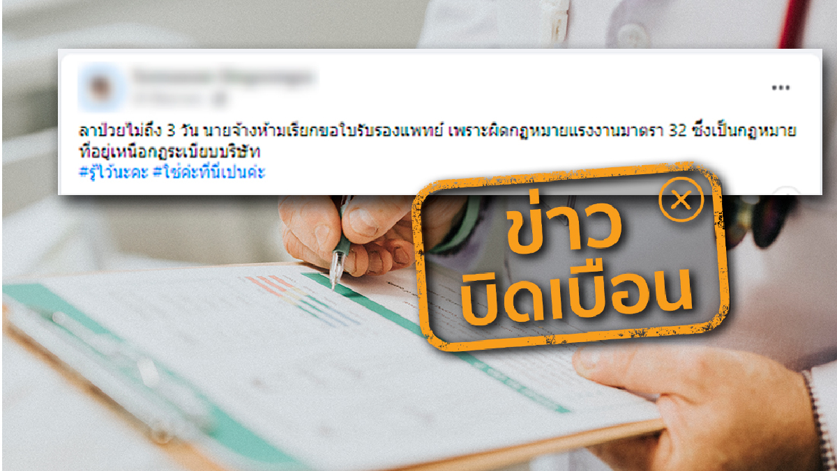 วันออกพรรษา, ฉีดวัคซีนโควิด-19, Thailand Pass, ลาป่วย, ใบรับรองแพทย์, รางจืด, ยาบ้า,  ข่าวบิดเบือน, ข่าวปลอม, ข่าวจริง
