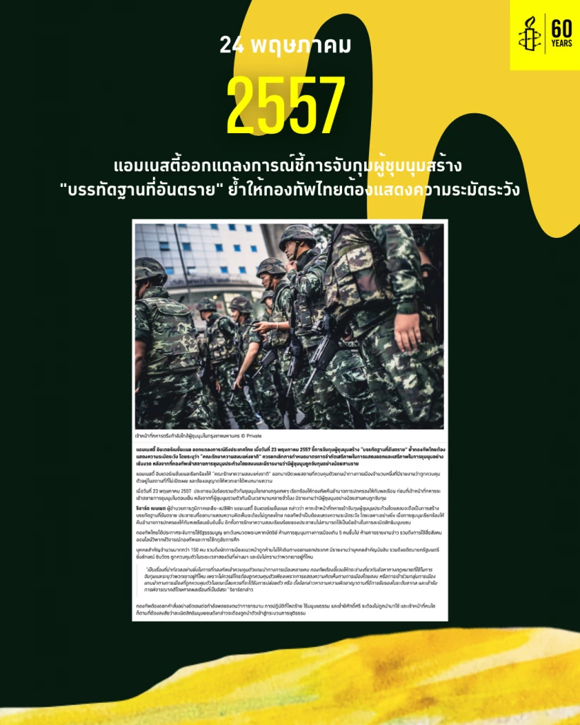 เพจ แอมเนสตี้ฯประเทศไทย เผยแพร่ผลงานตลอด10ปี เน้นไปที่การออกแถลงการณ์  
