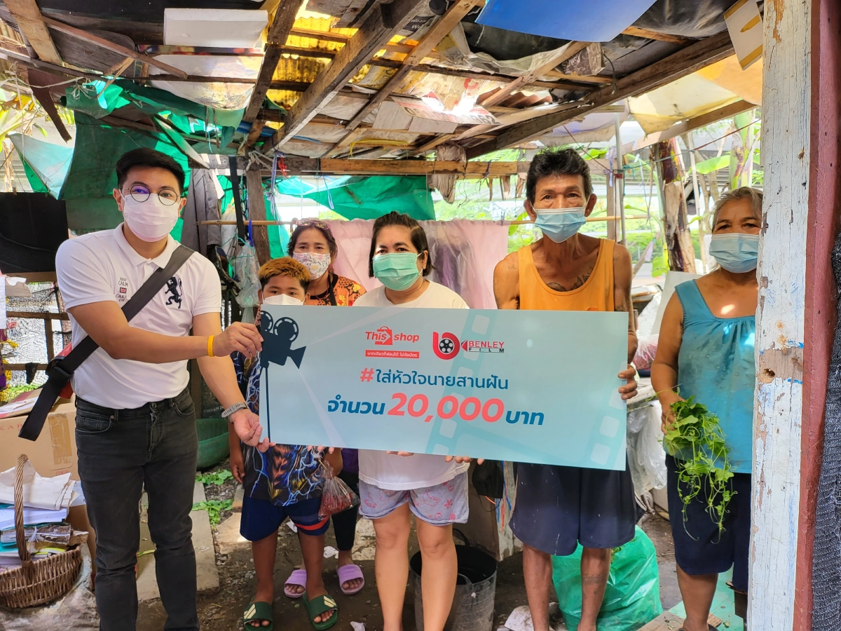 Thisshop ร่วมกับ "ไสหัวไปนายส่วนเกิน" จัดกิจกรรมช่วยฮีลหัวใจ ฝ่าวิกฤติโควิด