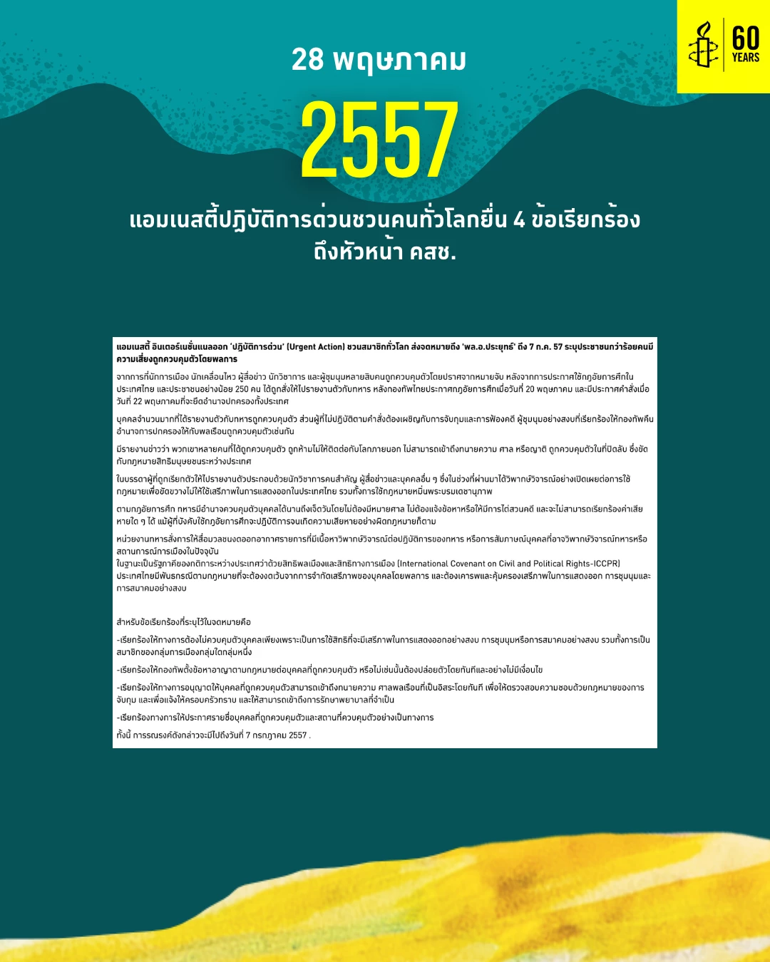 แอมเนสตี้ออกแถลงการณ์ โต้แรมโบ้อีสาน แจงกิจกรรมเพื่อสิทธิมนุษยชน รอบ 10 ปี