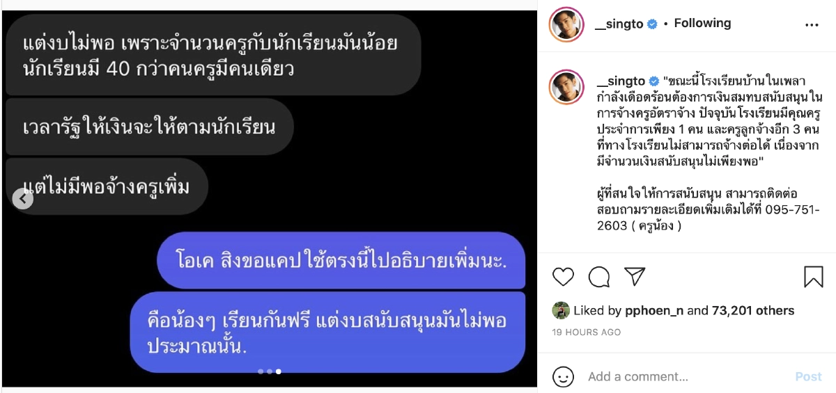 "สิงโต ปราชญา" ช่วยระดมทุน มอบโรงเรียนบ้านในเพลา ช็อกมีครูประจำคนเดียว