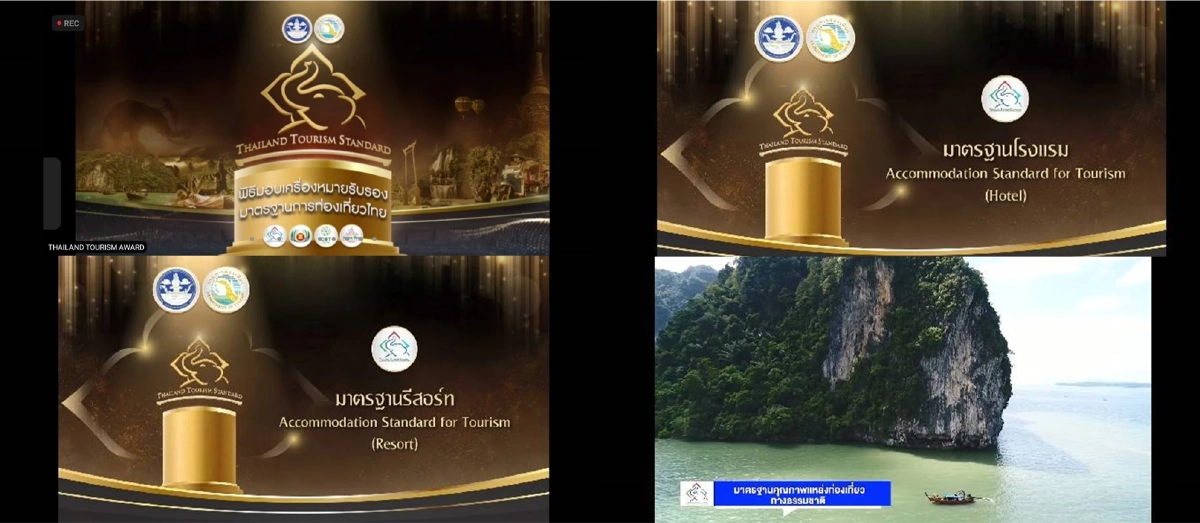 กรมการท่องเที่ยว จัดงานมอบเครื่องหมายรับรองมาตรฐานการท่องเที่ยวไทย ปี 64