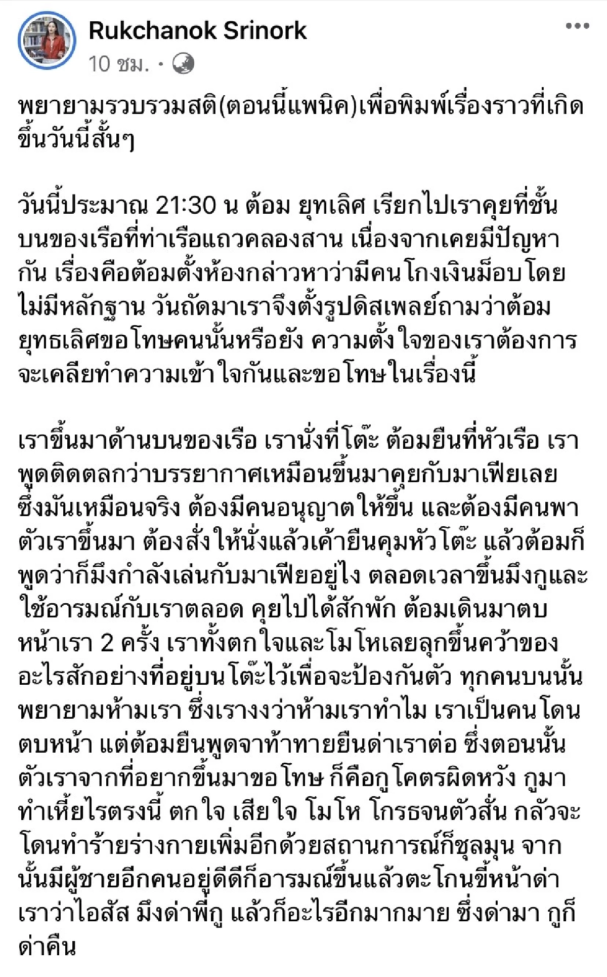 (เปิดคลิป)วงในแฉ "ต้อม ยุทธเลิศ" ข่มขู่ "ไอซ์ รักชนก" ห้ามบอกใครไม่งั้นเจอดี