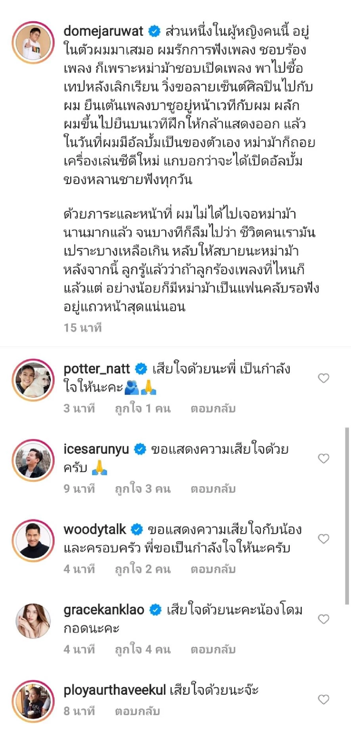 เศร้า "โดม จารุวัฒน์" โพสต์อาลัยสูญเสียคุณย่าอันเป็นที่รัก