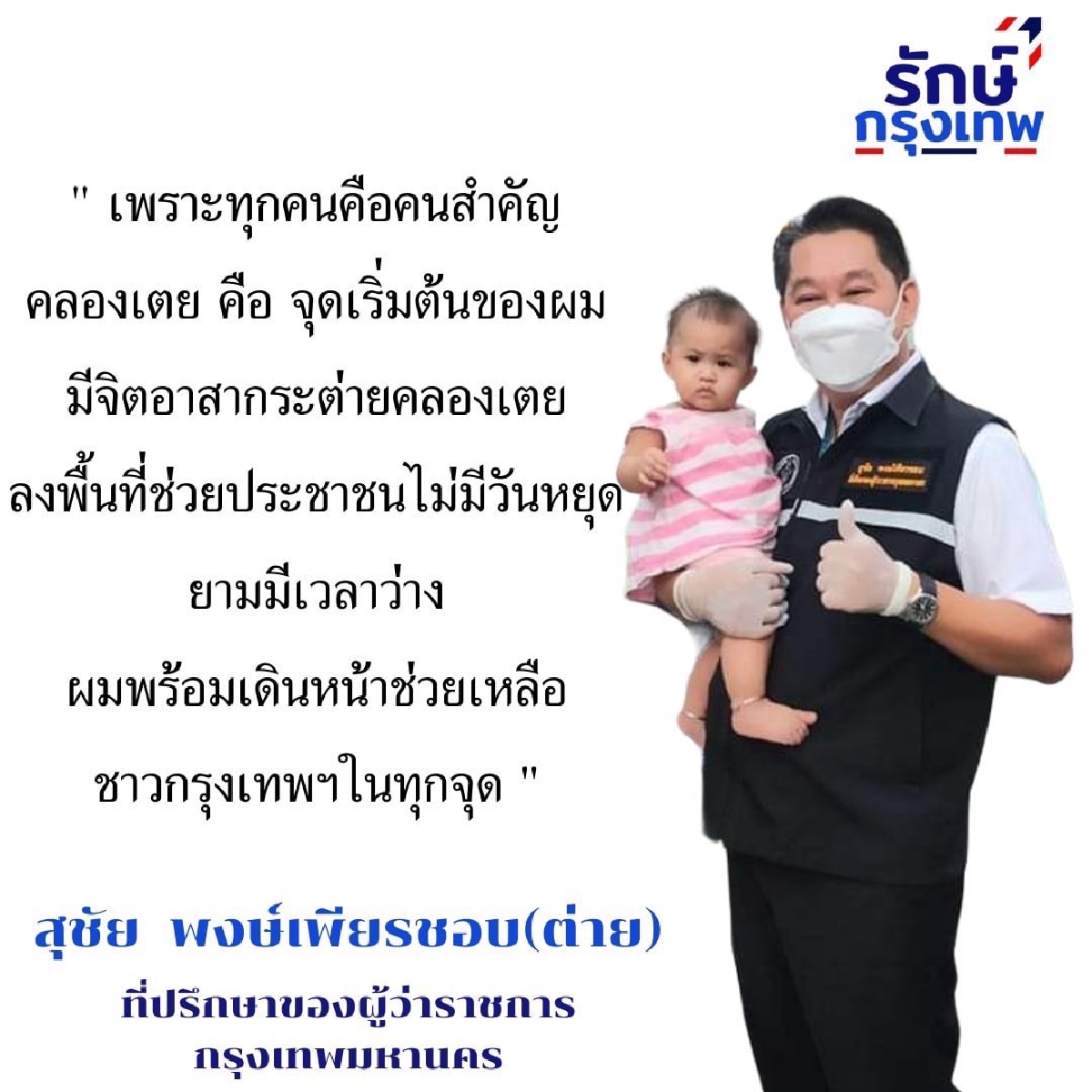 สุชัย พงษ์เพียรชอบ หรือ เฮียต่าย