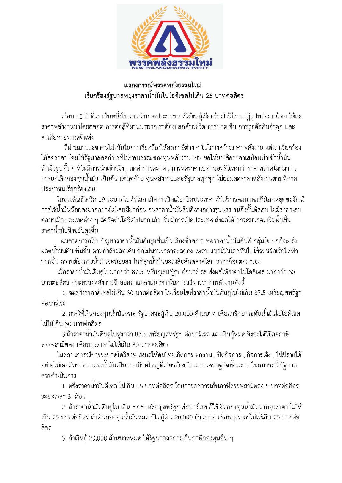 "หมอระวี" จี้รัฐพยุงราคาน้ำมัน ก่อนม็อบรถสิบล้อปิดถนน 16 พ.ย.นี้