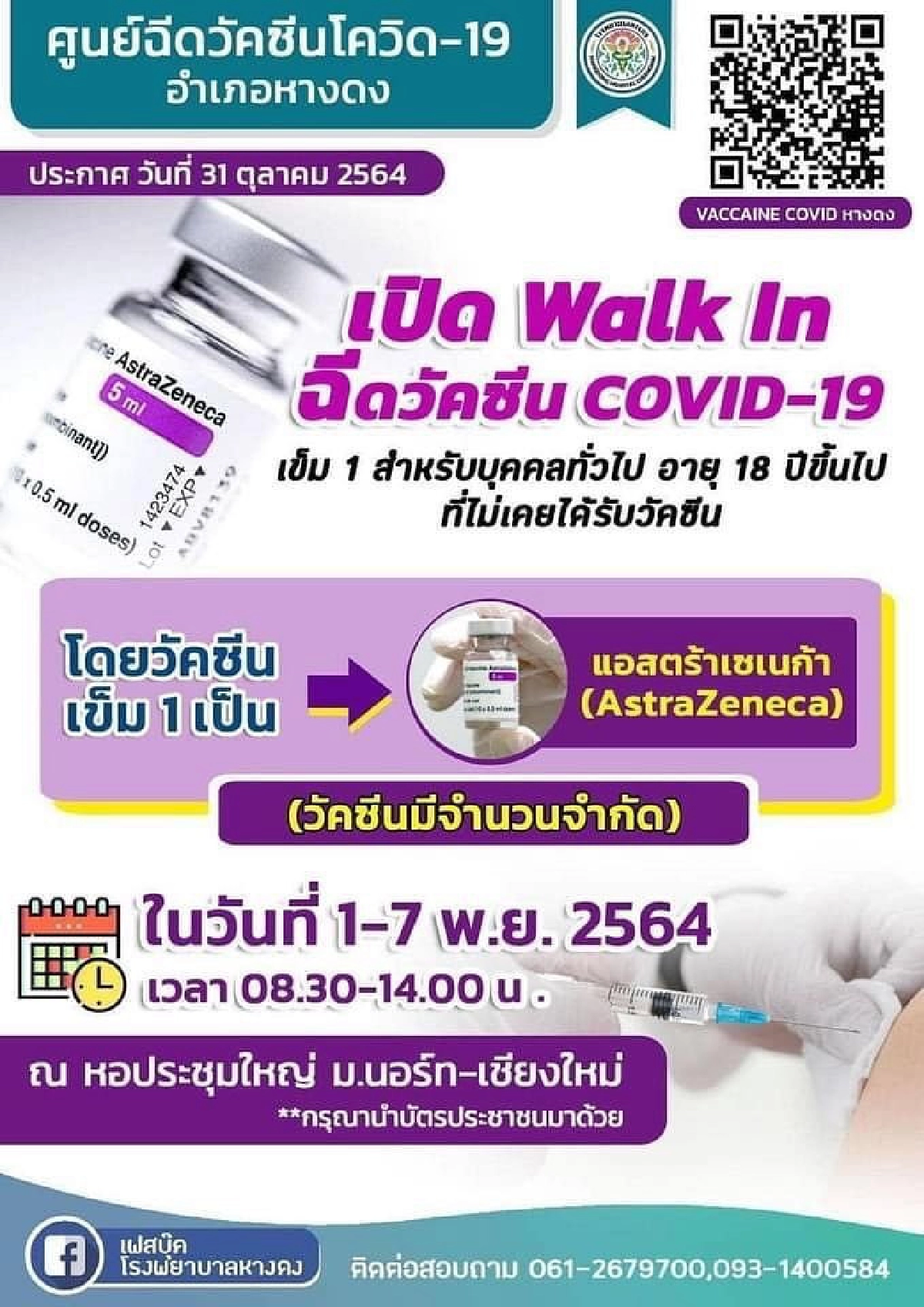 จุดฉีด "วัคซีนสูตรไขว้" เฉพาะ Astra+pfizer มีที่ไหนบ้าง เช็คที่นี่