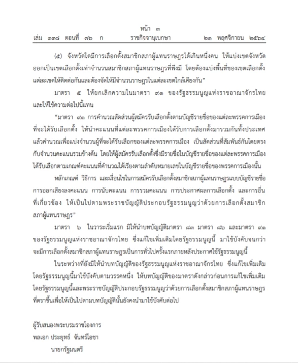 โปรดเกล้าฯ รัฐธรรมนูญแห่งราชอาณาจักรไทย แก้ไขเพิ่มเติม พ.ศ.2564