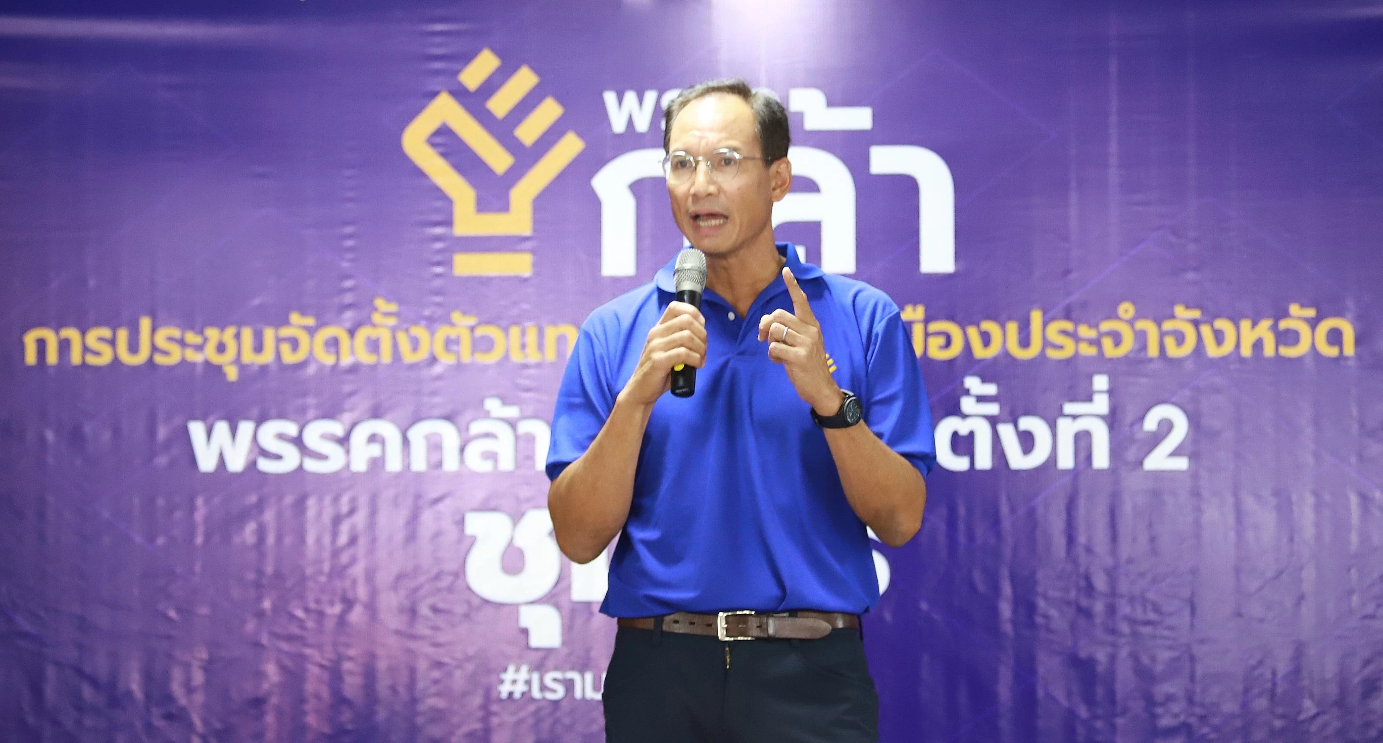 พรรคกล้าบุกชุมพร ชู “กรณ์” นั่งนายกฯ ลั่นขอพลิกฟื้นเศรษฐกิจให้คนใต้
