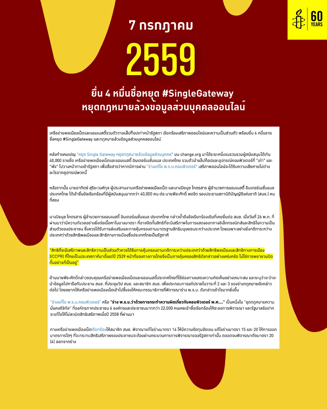 แอมเนสตี้ออกแถลงการณ์ โต้แรมโบ้อีสาน แจงกิจกรรมเพื่อสิทธิมนุษยชน รอบ 10 ปี