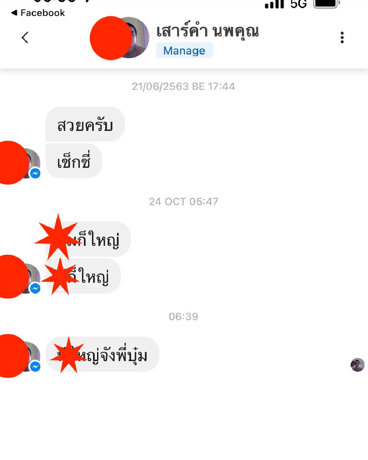 "บุ๋ม ปนัดดา" โดนอีก แฉหนุ่มเหนือ อ้างทำงานกรมทางหลวง ไดเรคเฟซบุ๊กหื่นกาม