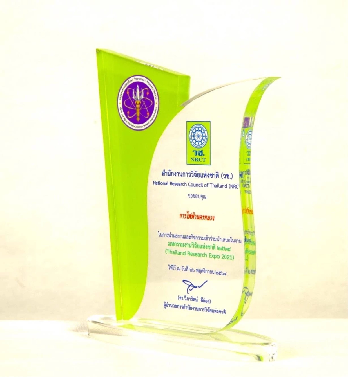 MEA รับรางวัลจากผลงาน Smart Energy ระบบจ่ายไฟฟ้ากลับอัตโนมัติ