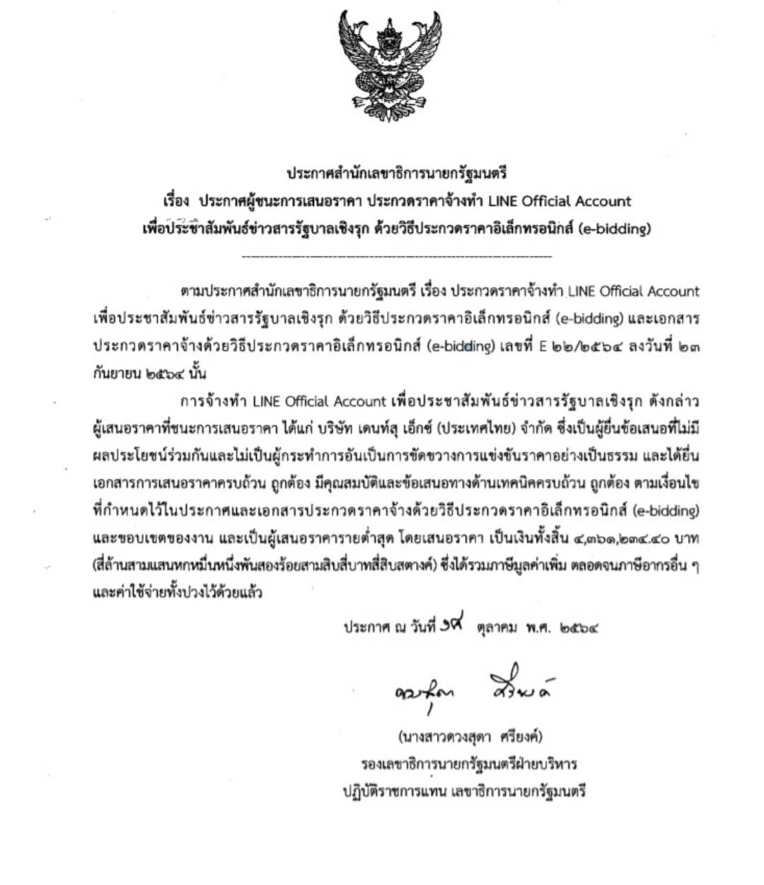 "รัชดา" เผย “ไลน์ไทยคู่ฟ้า” ช่วยให้ประชาชนรับข่าวสารโดยตรงจากรัฐบาล
