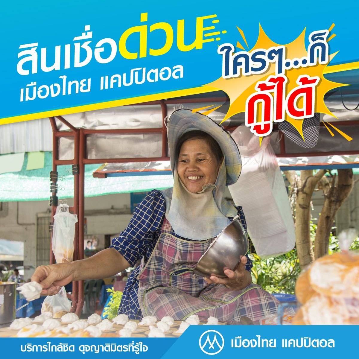 สินเชื่อไม่เช็คบูโร, กู้เงินด่วน, กู้เงินถูกกฎหมาย, แอปกู้เงิน