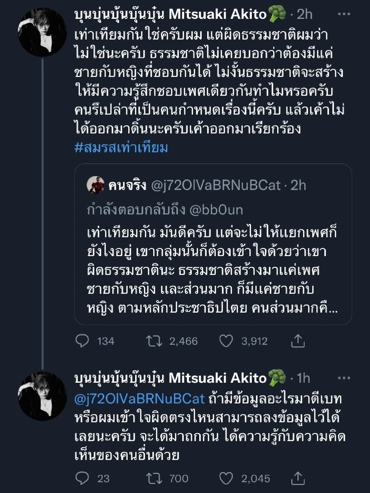 "บุ๋น นพณัฐ" ขอถกความเห็นบนทวิตฯ "สมรสเท่าเทียม" ไม่ได้ผิดธรรมชาติ