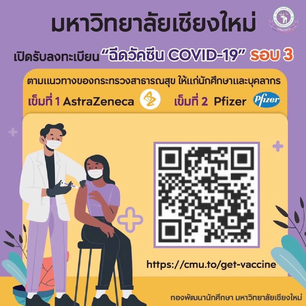 จุดฉีด "วัคซีนสูตรไขว้" เฉพาะ Astra+pfizer มีที่ไหนบ้าง เช็คที่นี่