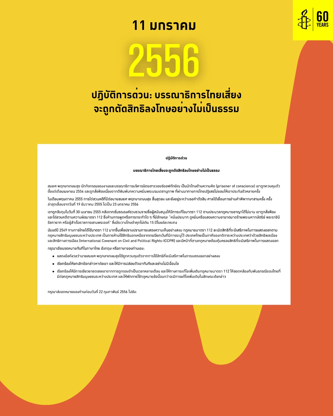แอมเนสตี้ออกแถลงการณ์ โต้แรมโบ้อีสาน แจงกิจกรรมเพื่อสิทธิมนุษยชน รอบ 10 ปี