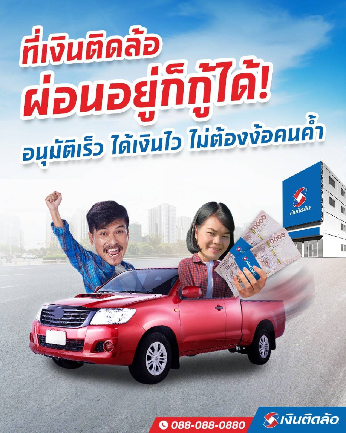 สินเชื่อไม่เช็คบูโร, กู้เงินด่วน, กู้เงินถูกกฎหมาย, แอปกู้เงิน