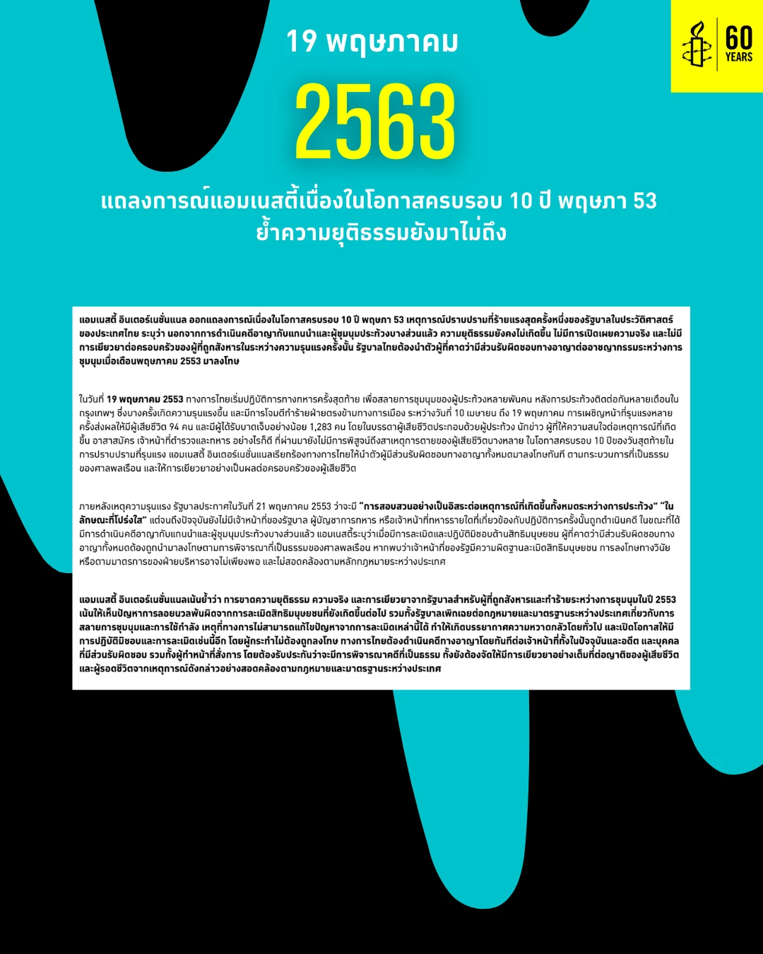 แอมเนสตี้ออกแถลงการณ์ โต้แรมโบ้อีสาน แจงกิจกรรมเพื่อสิทธิมนุษยชน รอบ 10 ปี