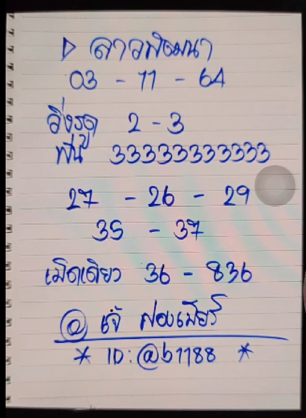 หวยลาว, หวยเจ๊ฟองเบียร์, เจ๊ฟองเบียร์, หวยลาววันนี้ออกอะไร, หวยลาววันนี้