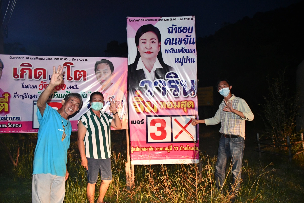 ฮือฮา ป้ายหาเสียง สาวผู้สมัคร ส.อบต. ชื่อเล่นจิ๋ม แต่นามสกุล "หอมสุด"