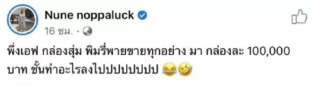 \"พิมรี่พาย\" ไลฟ์ขายกล่องสุ่ม 10 นาทีฟาด 100 ล้าน คนเปิดประเด็น ลั่นทำอะไรลงไป