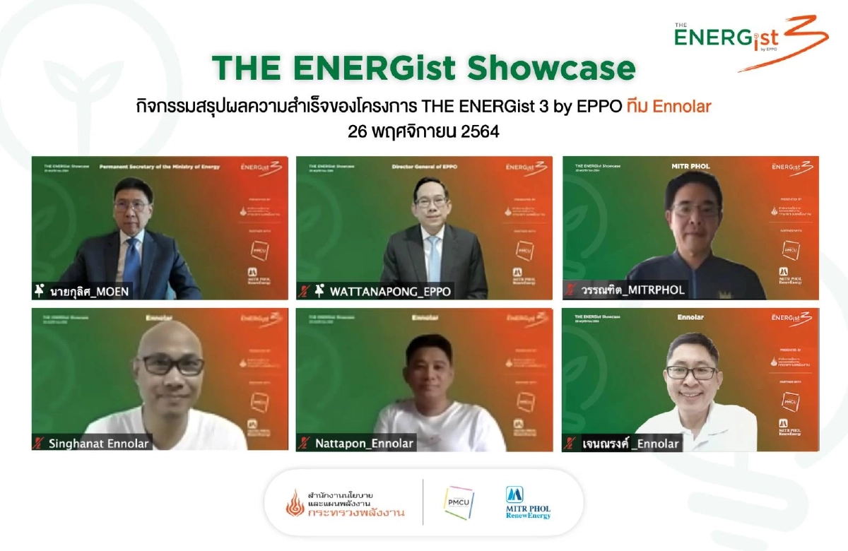 2 ไอเดียพลังงานเจ๋ง คว้ารางวัล THE ENERGist 3 by EPPO