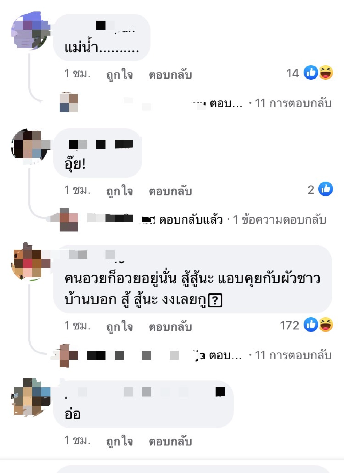 อุ๊ยใครกันนะ สาวคนดัง "แอบคุยผัวชาวบ้าน" เมียลั่นอยากได้เอา 2 ล้านมาแลก